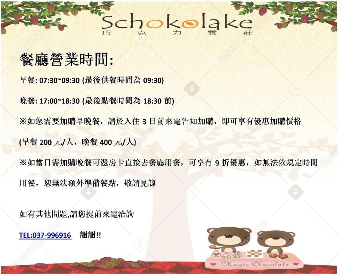 다후 쇼콜라크 비앤드비 게스트하우스 외부 사진